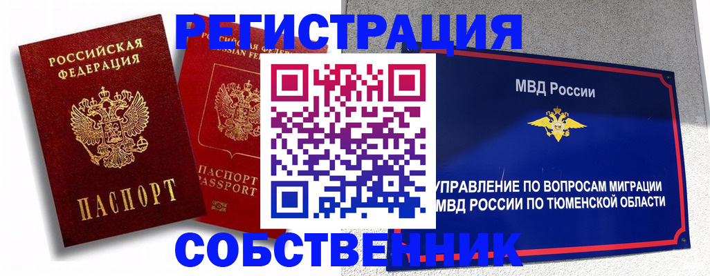 прописка штамп в Пермском крае